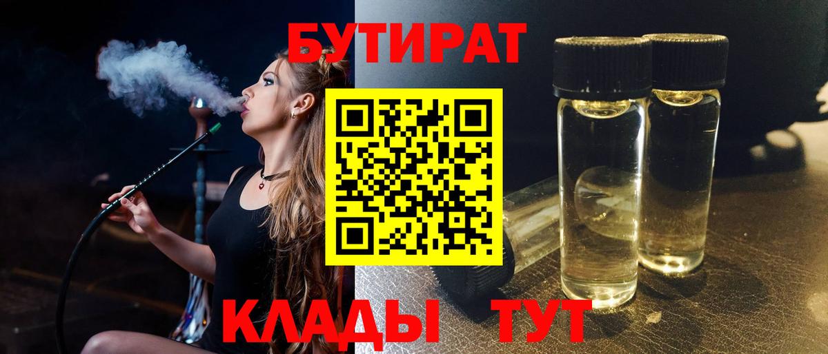 Кольчугино  Бутират вода  Вход с VPN 