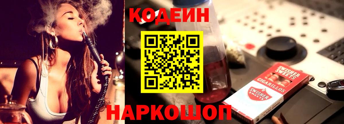 Кодеиновый сироп Lean Purple Drank  Codein Purple Drank  Кольчугино  Вход с VPN 